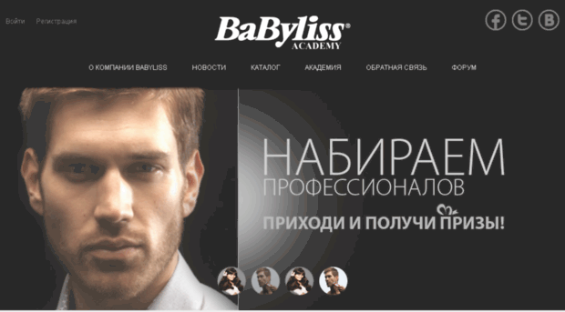 babyliss-academy.ru