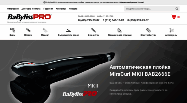 babyliss-online.ru