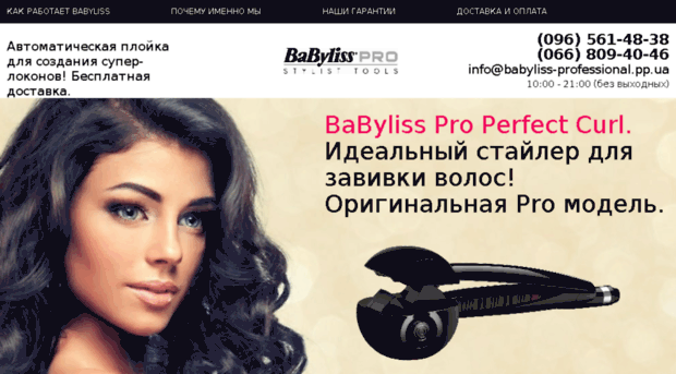 babyliss-professional.pp.ua