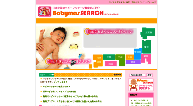 babymassearch.com