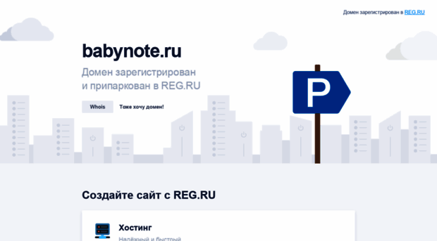 babynote.ru