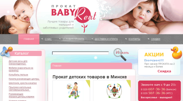 babyrent.by