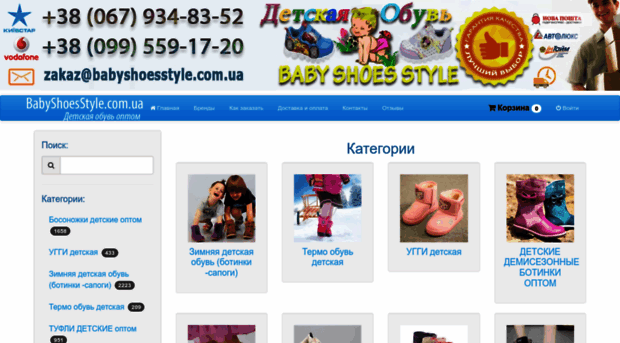 babyshoesstyle.com.ua