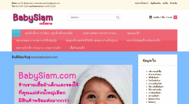 babysiam.com