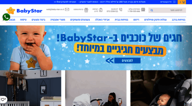 babystar.co.il