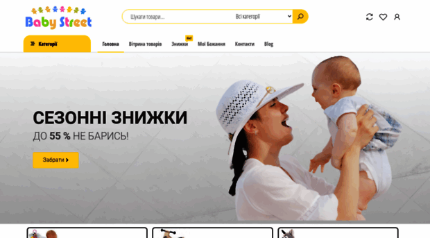 babystreet.com.ua