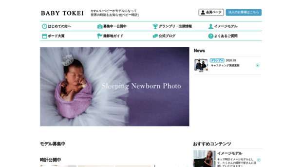 babytokei.com