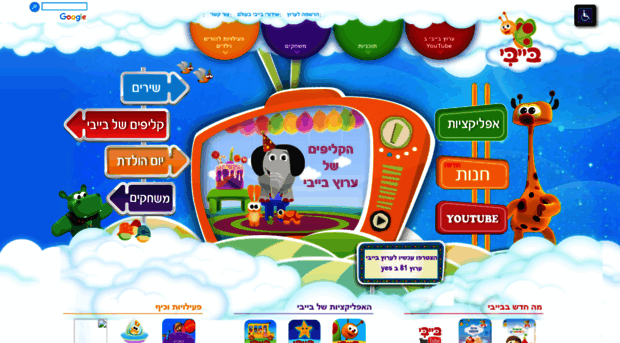 babytv.co.il