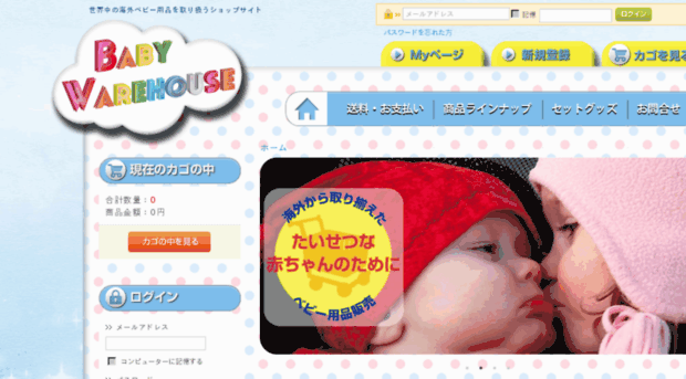 babywarehouse.jp