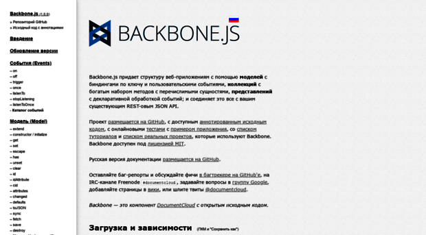 backbonejs.ru