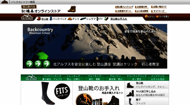 backcountry-shop.jp