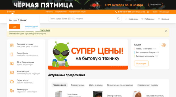 backend.dns-shop.ru