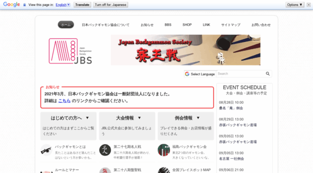 backgammon.gr.jp