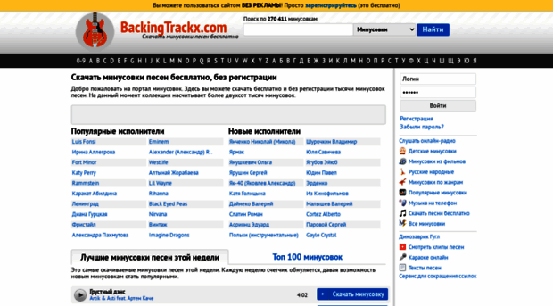 backingtracks.ru