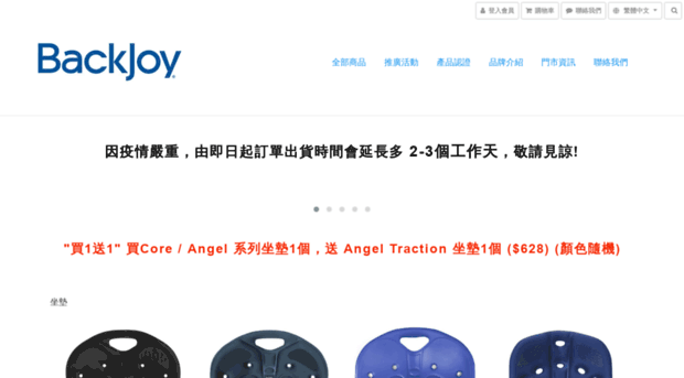backjoy.com.hk