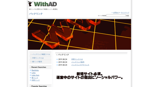 backlink.withad.net