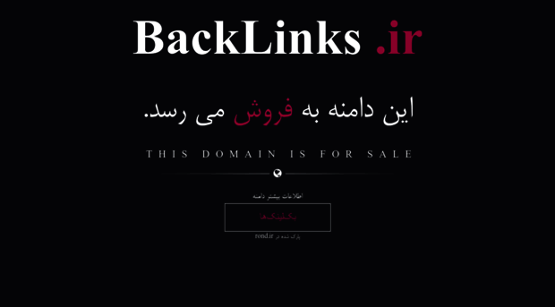 backlinks.ir