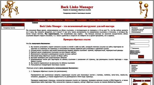 backlinksmanager.ru