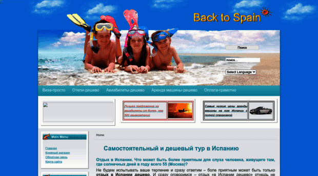 backtospain.ru