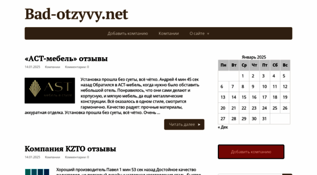 bad-otzyvy.net