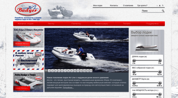 badgerboats.ru