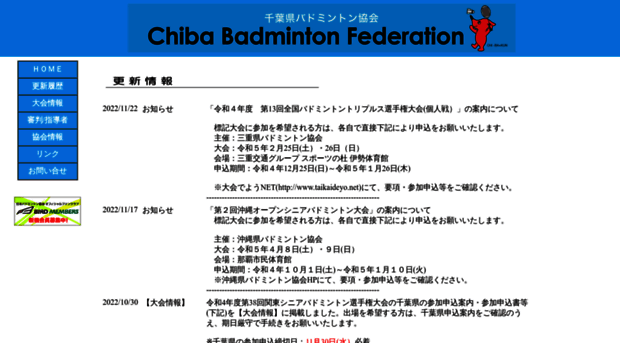 badminton-chiba.com