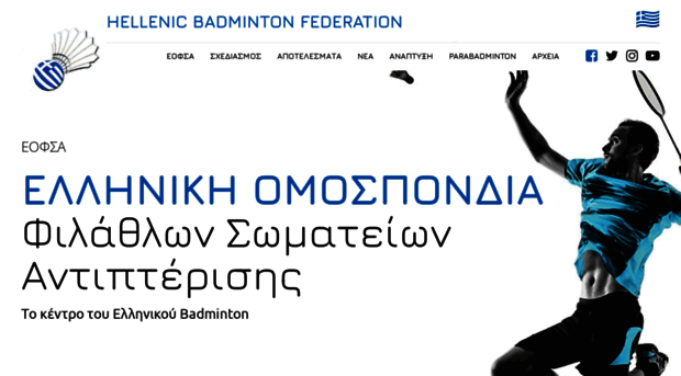 badminton.gr