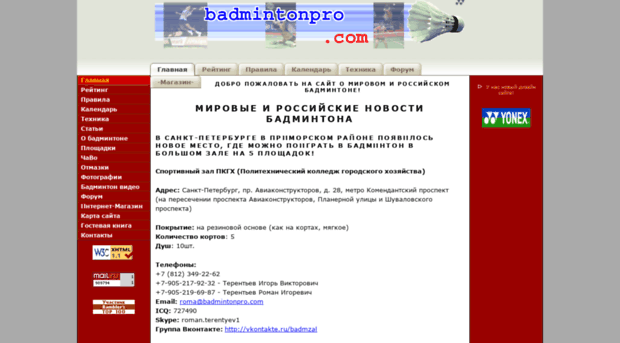 badmintonpro.com