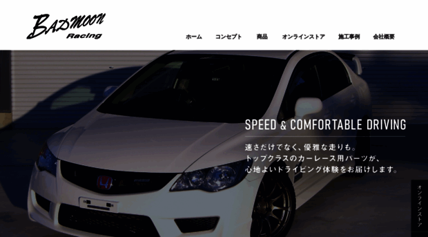 badmoon-racing.jp