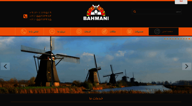 bahmanico.ir