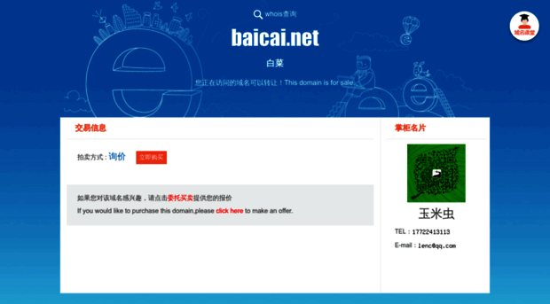 baicai.net