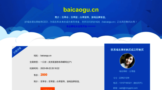 baicaogu.cn