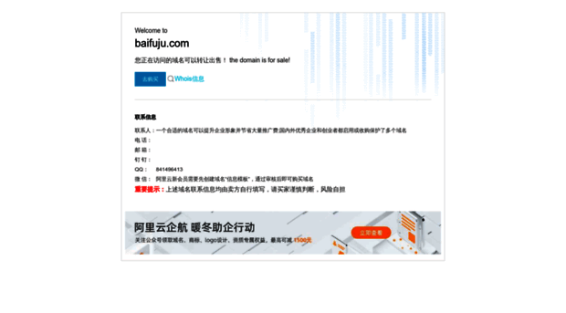 baifuju.com