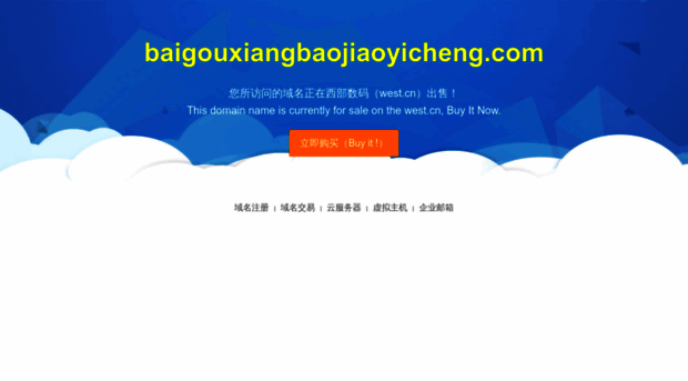 baigouxiangbaojiaoyicheng.com