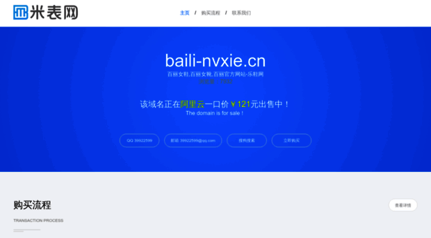 baili-nvxie.cn