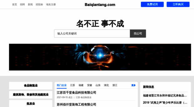 baiqiantang.com