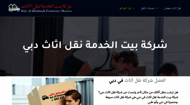baitalkhidmahmovers.ae