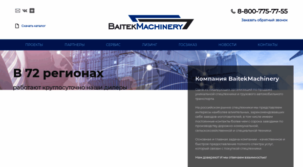 baitekmachinery.ru