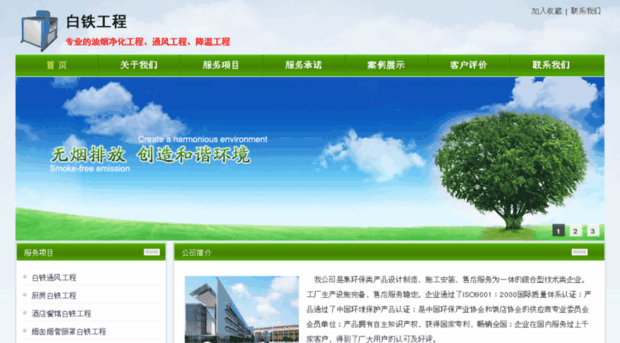 baitiegongcheng.com