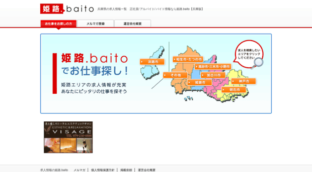 baito.ne.jp