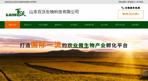 baiwobio.cn