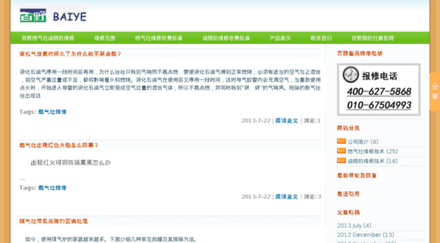 baiyeweixiu.com