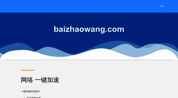 baizhaowang.com