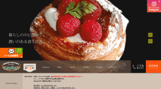 bakery-capital.co.jp