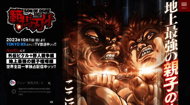 baki-anime.jp