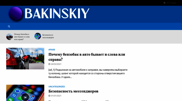 bakinskiy.com