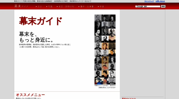 bakumatsu.org