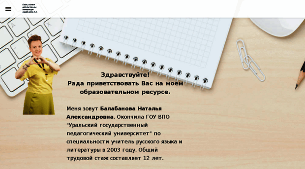 balabanova.nethouse.ru