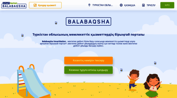 balabaqsha.snation.kz