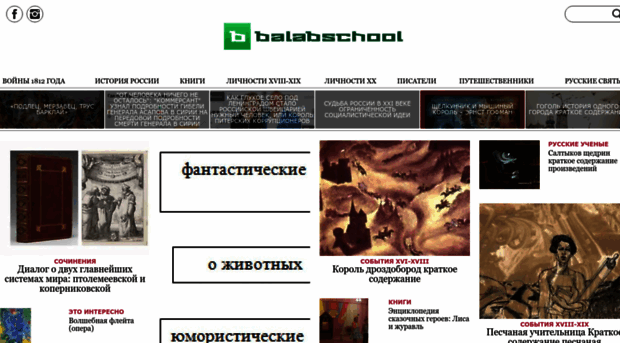 balabschool.ru